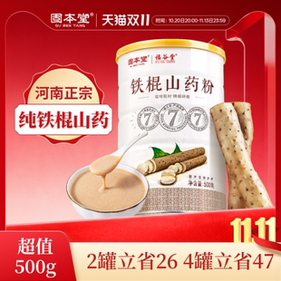 山药粉铁棍官方旗舰店纯正宗河南焦作养怀淮山药胃老年人营养食品