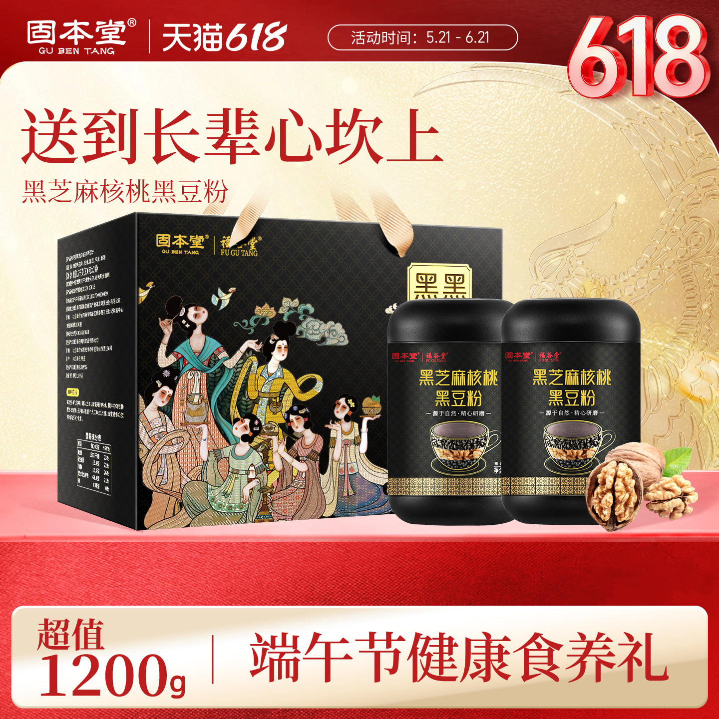 端午礼盒送礼长辈黑芝麻糊核桃黑豆粉五黑端午节礼品老人营养食品