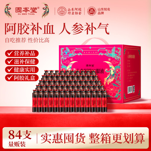 人参阿胶口服液囤货补品营养品