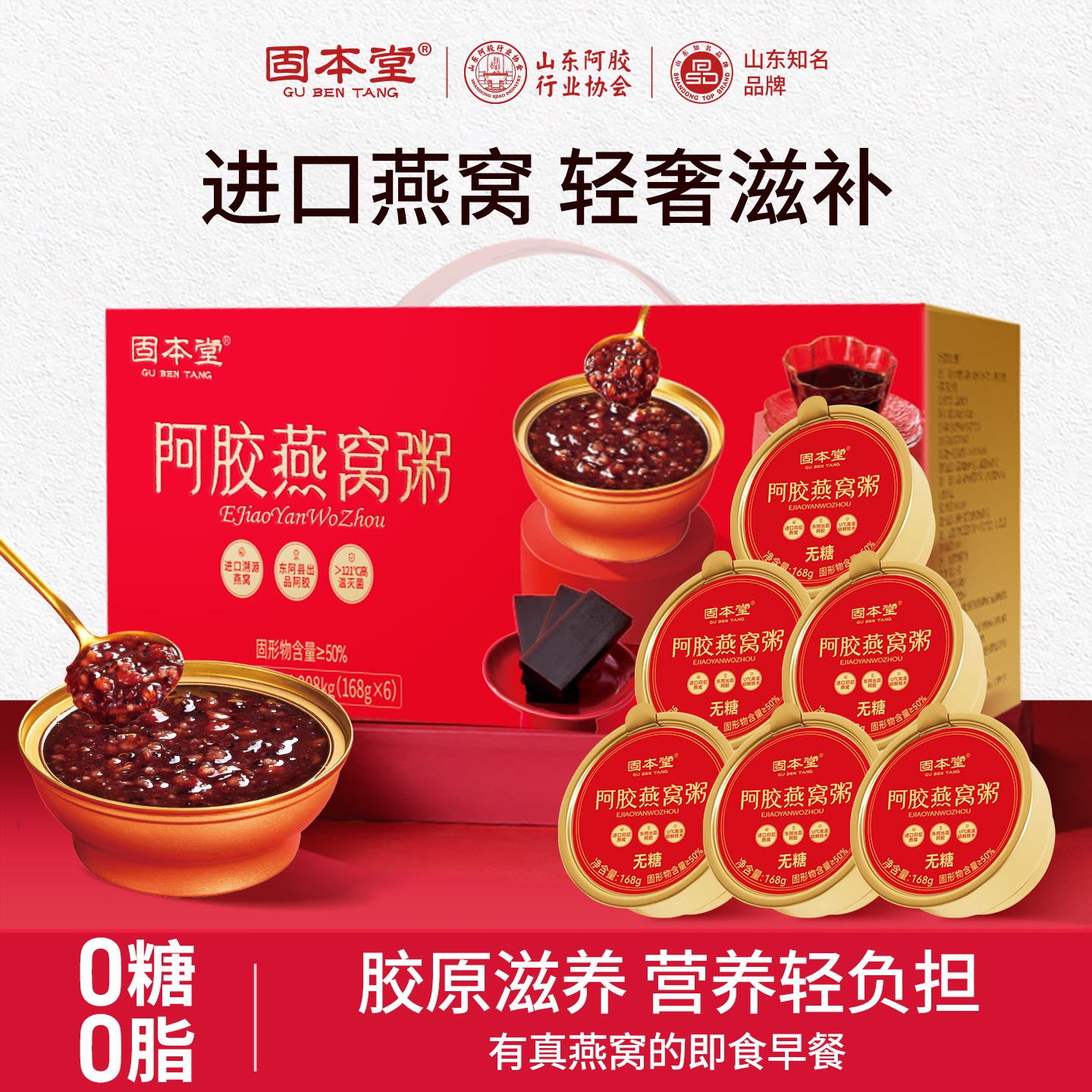 阿胶+燕窝+银耳滋补营养代餐粥