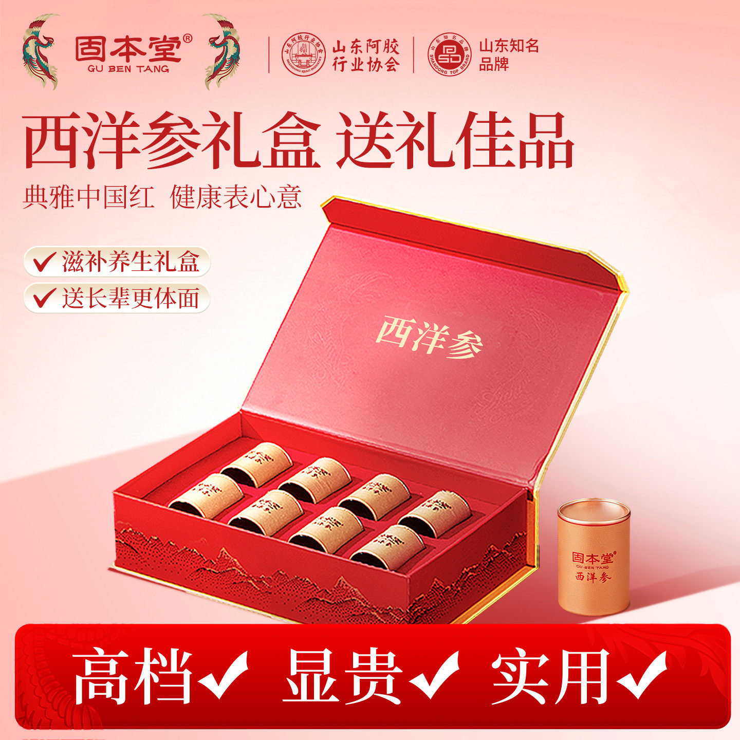 西洋参礼盒参片礼品送长辈保健品老年人补品营养品实用礼物见家长