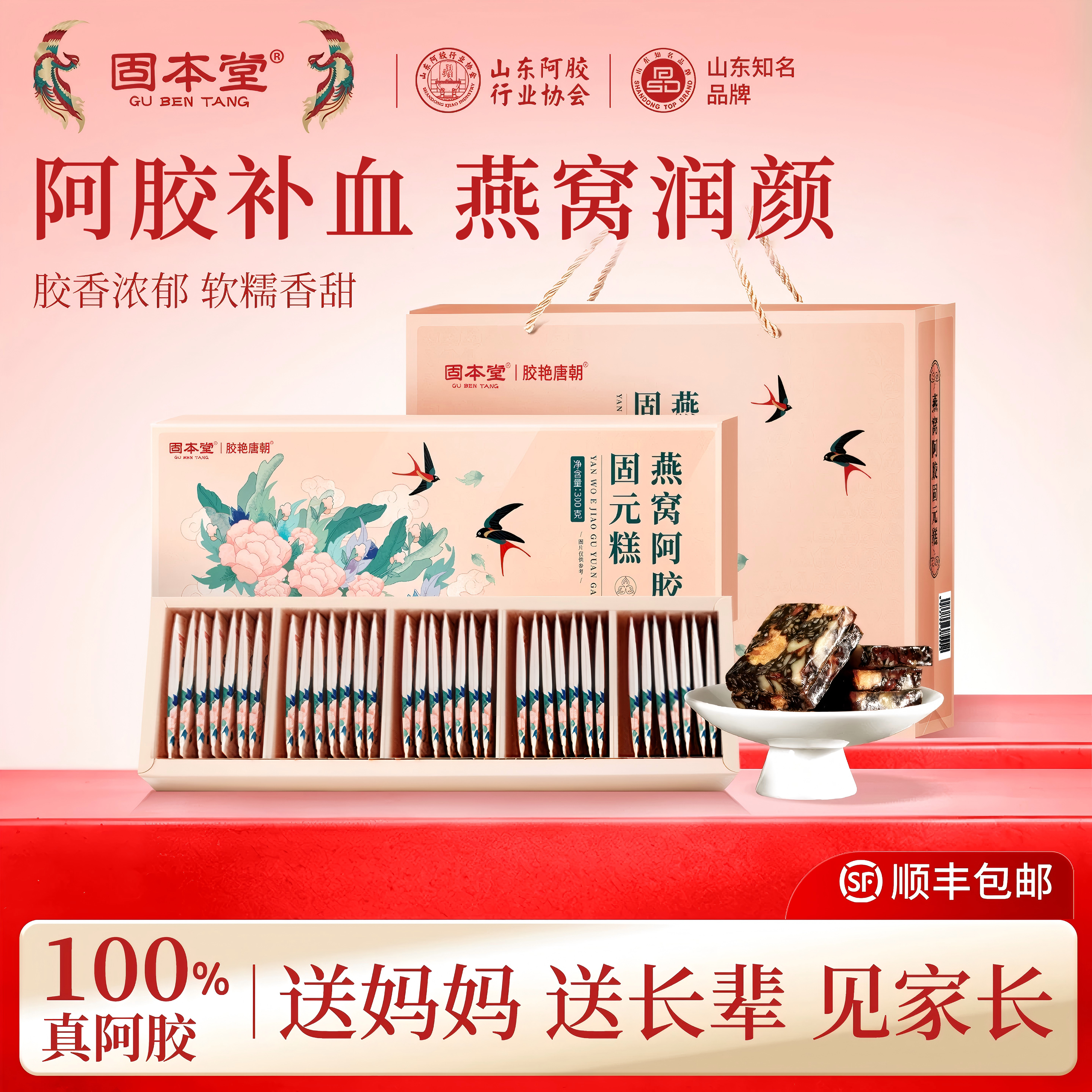 固本堂燕窝阿胶糕补血礼盒送礼妈妈长辈补气补品营养品阿娇膏礼物