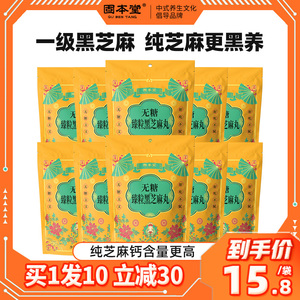 固本堂无糖黑芝麻丸旗舰店臻粒纯芝麻球丸子臻粒孕妇零食官方正品