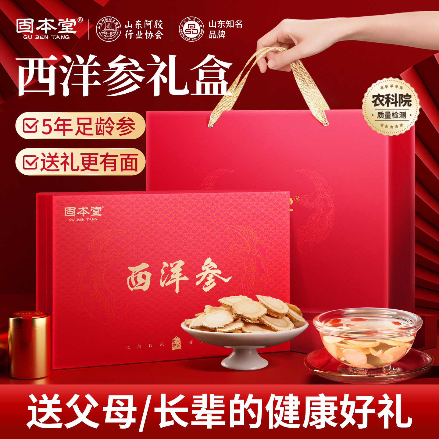 西洋参礼盒送礼长辈老年人补品营养品送父母保健品见家长礼品参片