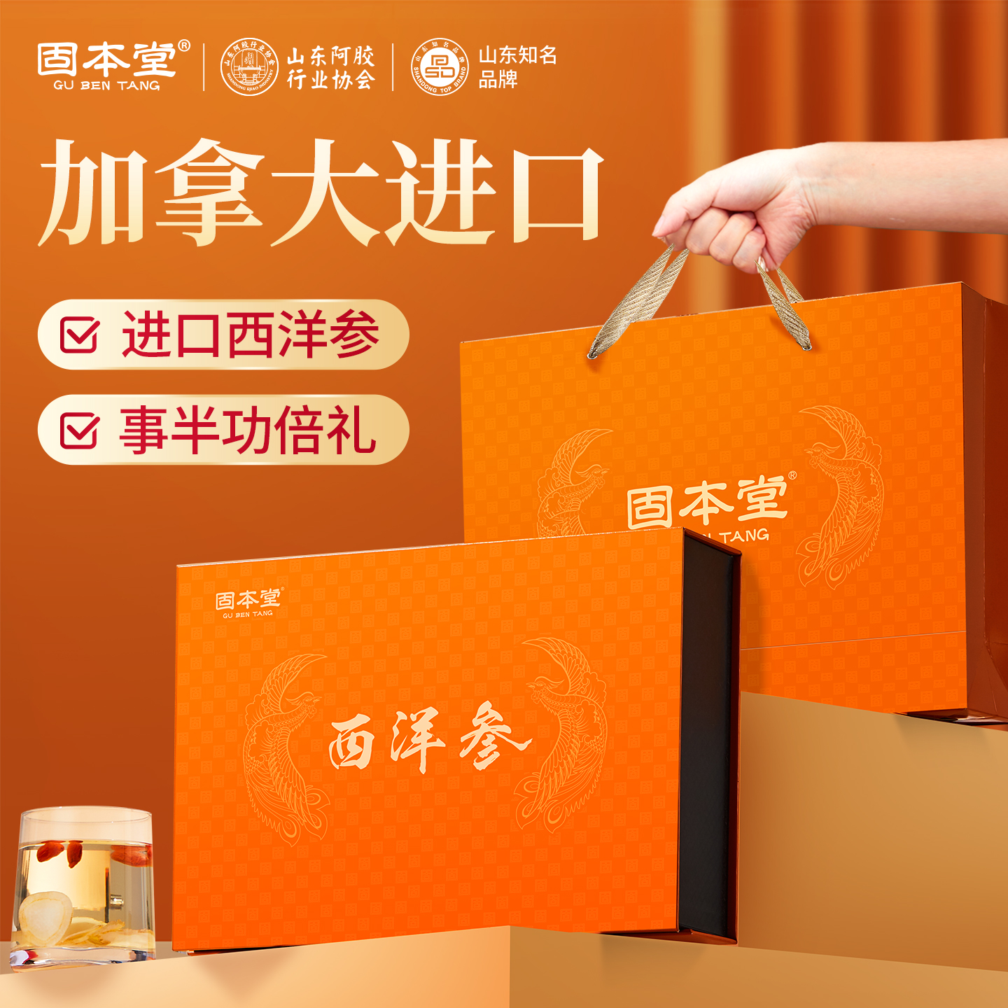 加拿大进口西洋参礼盒礼品实用高档 客户送礼长辈老人营养品参片