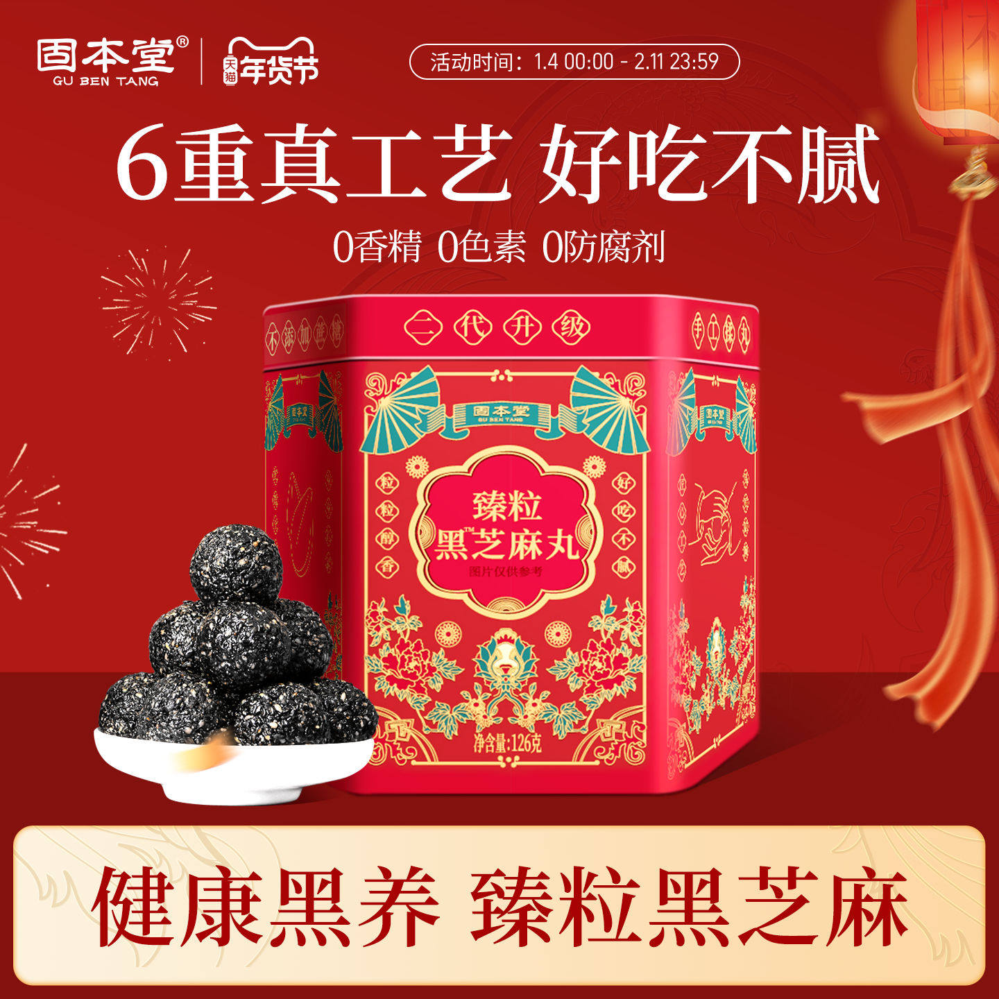 u先试用】黑芝麻丸零食九蒸九晒臻粒芝麻老年人营养品官方旗舰店,传统滋补营养品,养生丸,淘宝优惠券,粉丝福利购,淘宝优惠卷