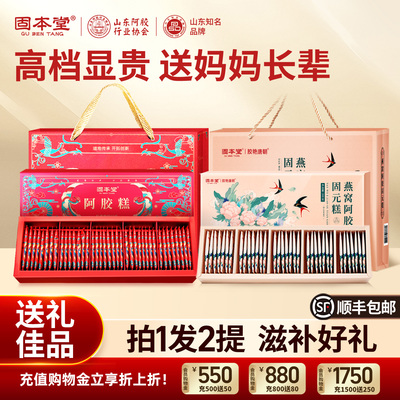 热销爆款】阿胶糕礼盒送长辈