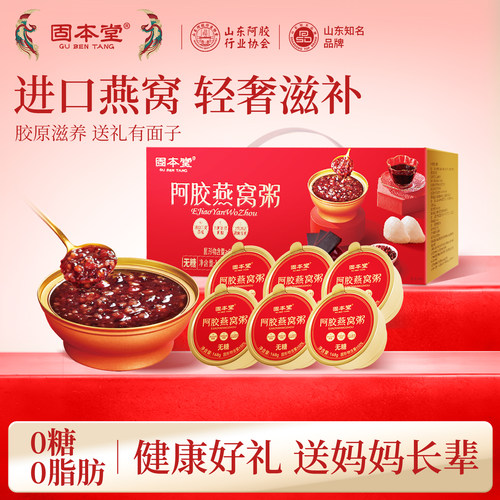 燕窝阿胶粥礼盒】送妈妈实用礼品
