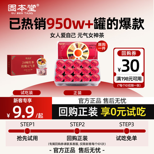 固本堂24味红参玫瑰元气茶茶包适合女生喝的养生茶泡水喝的东西