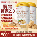 猴头菇养胃粉食品米稀益生菌山药粉早餐米糊冲饮代餐老年人营养品