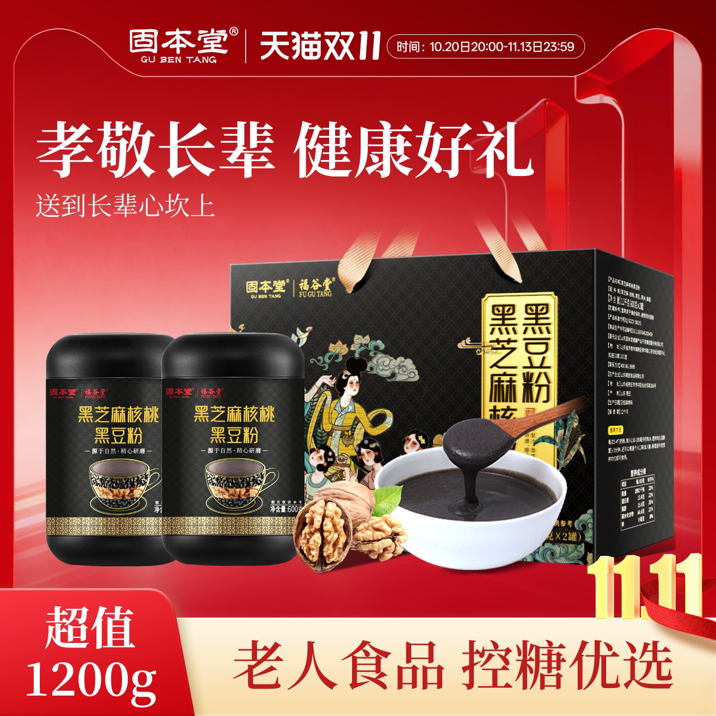 黑芝麻糊礼盒送礼长辈父母五黑粉礼品实用走亲戚老人吃的健康零食