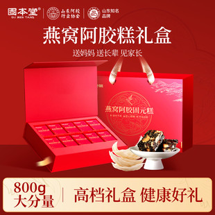 新年礼物阿胶糕年货礼盒送礼长辈妈妈生日营养品补品见家长见面礼