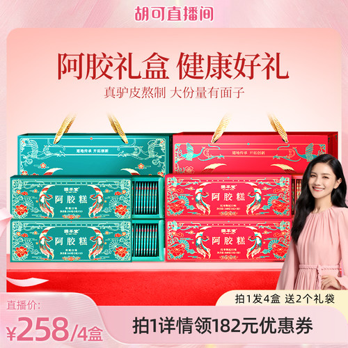 拍1发4】固本堂阿胶糕礼盒送长辈