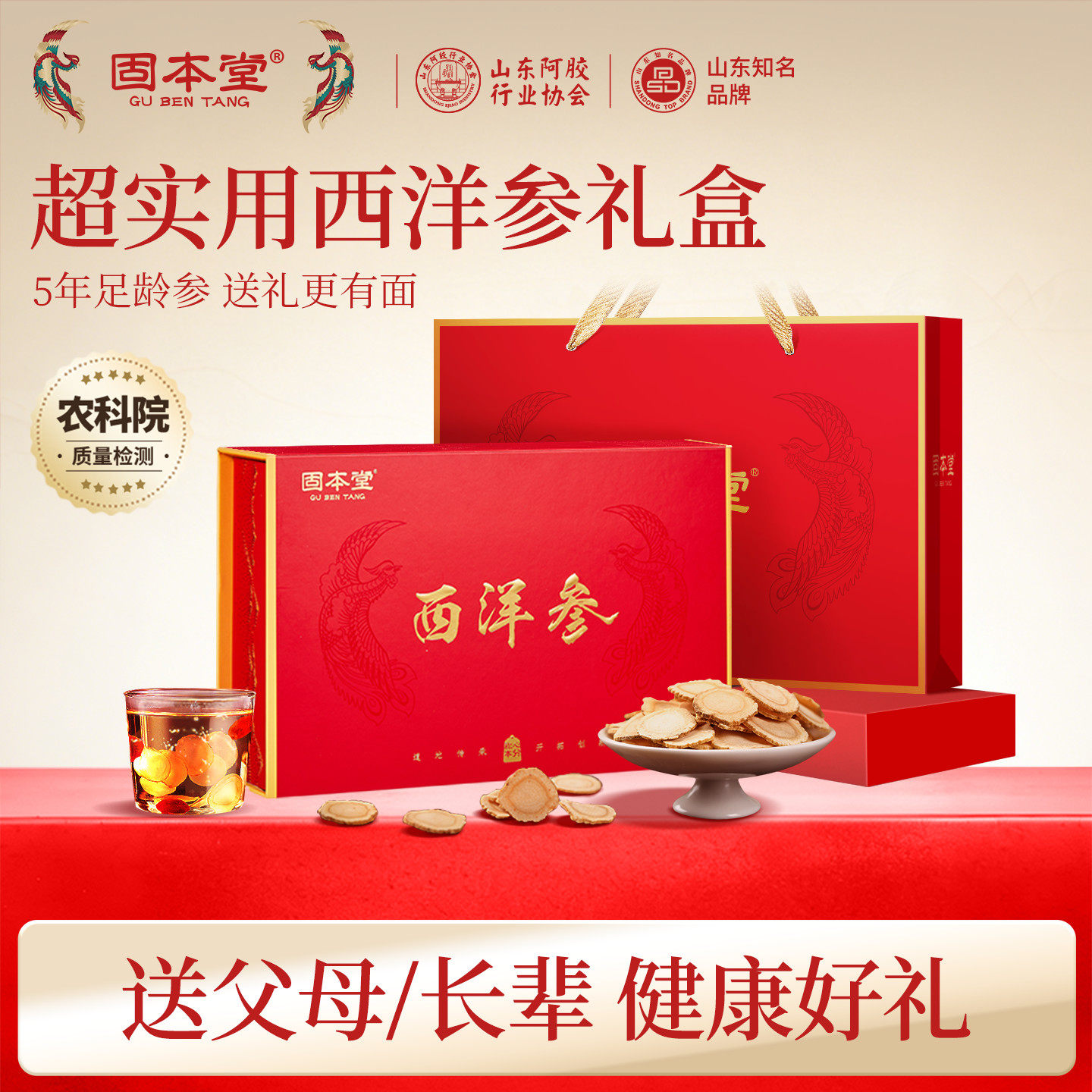 西洋参礼盒送礼长辈老年人补品营养品送父母保健品见家长礼品参片