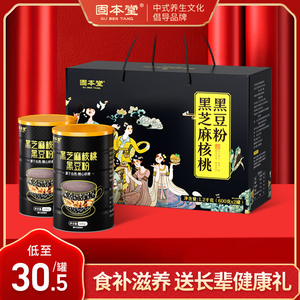 黑芝麻糊核桃坚果年货礼盒过年送礼长辈老年人营养品适合吃的食品