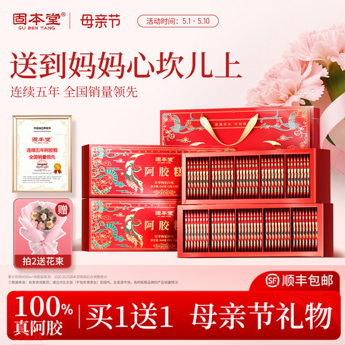 买1送1】阿胶糕礼盒送长辈妈妈