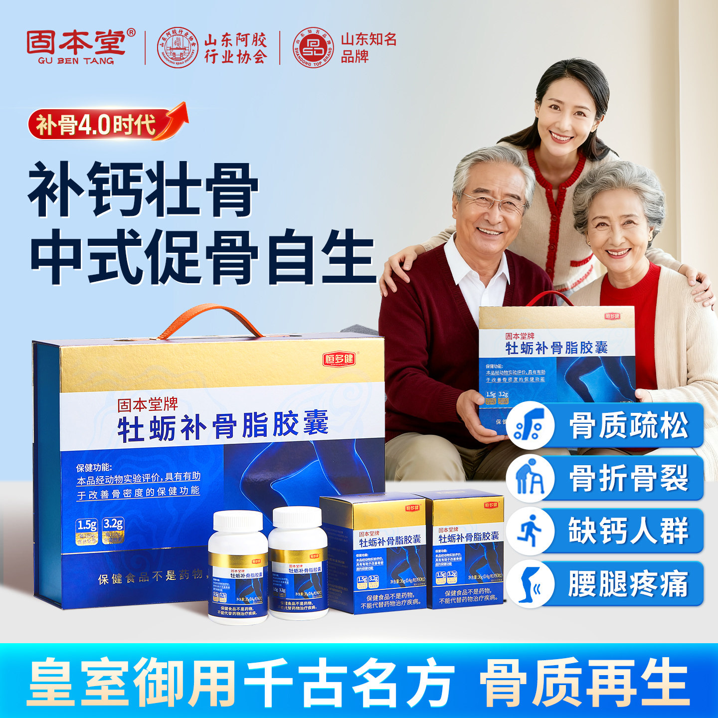 牡蛎补骨脂钙片中老年人送长辈父母壮骨保健品补品恢复营养品补钙,保健食品/膳食营养补充食品,钙铁锌/钙镁,淘宝优惠券,粉丝福利购,淘宝优惠卷