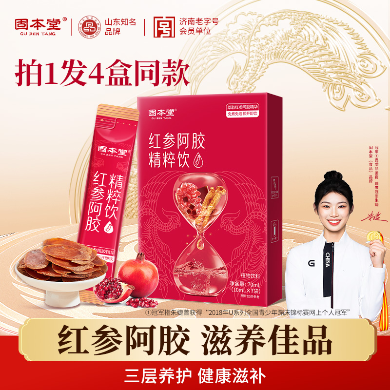 紅參阿膠石榴飲紅參液