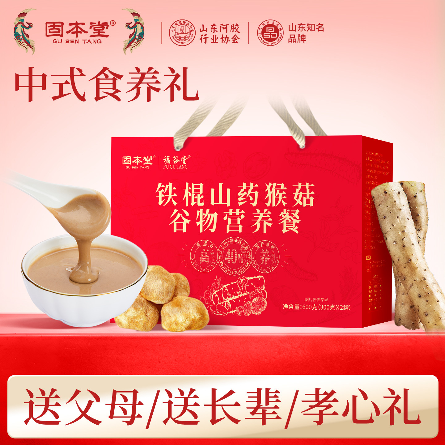 猴头菇营养粉礼盒送礼长辈父母老人实用礼物适合吃的食品健康零食