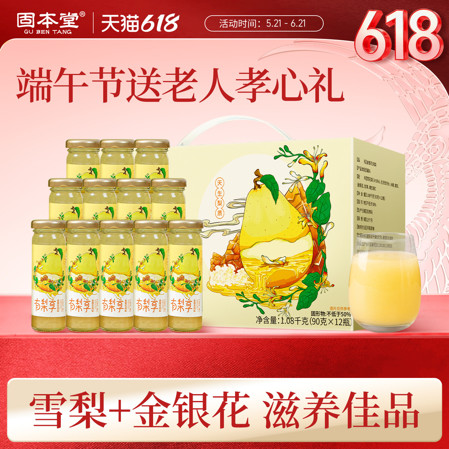 端午礼盒金银花炖梨端午节礼品送长辈实用礼物老年人适合吃的食品