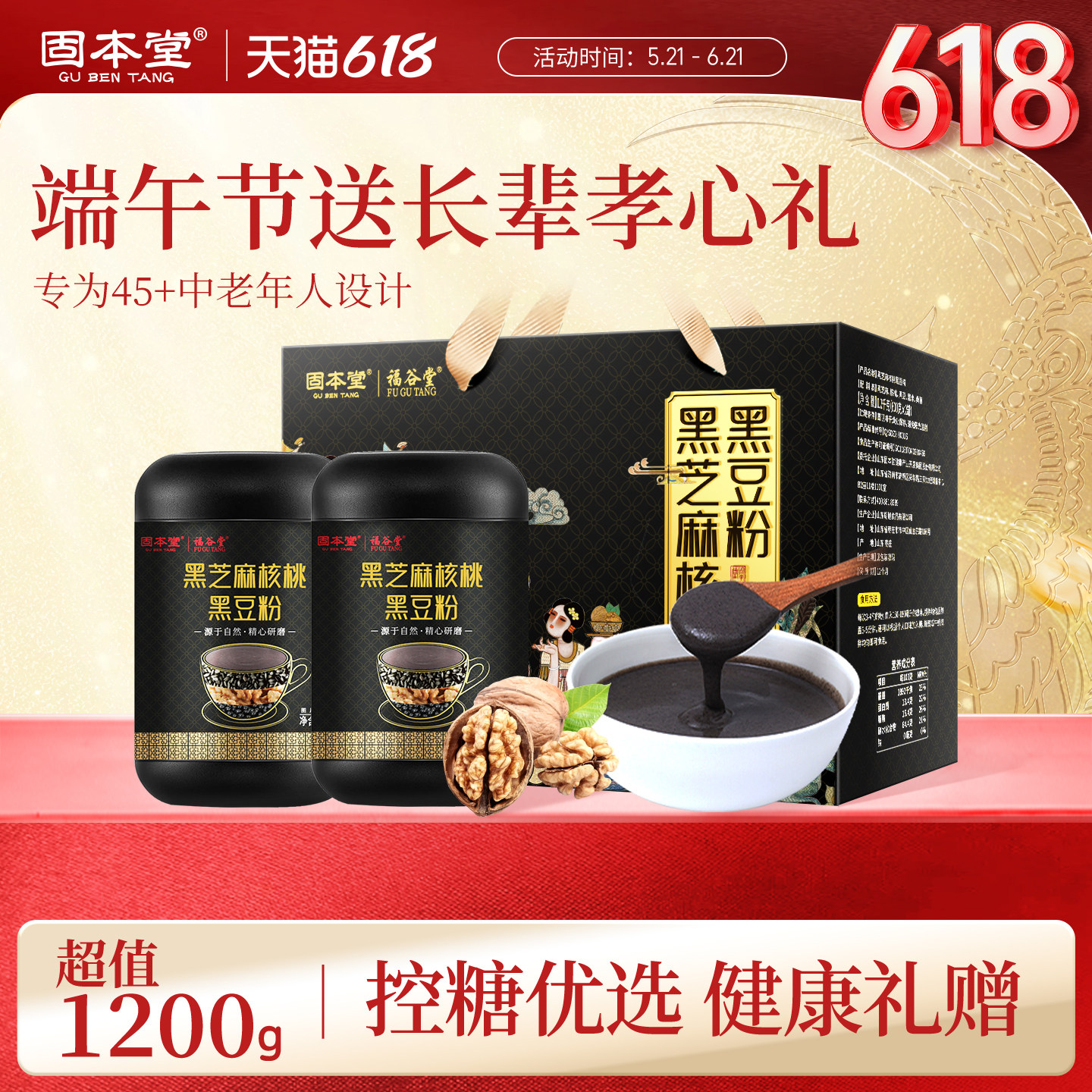 黑芝麻糊礼盒装老人营养食品