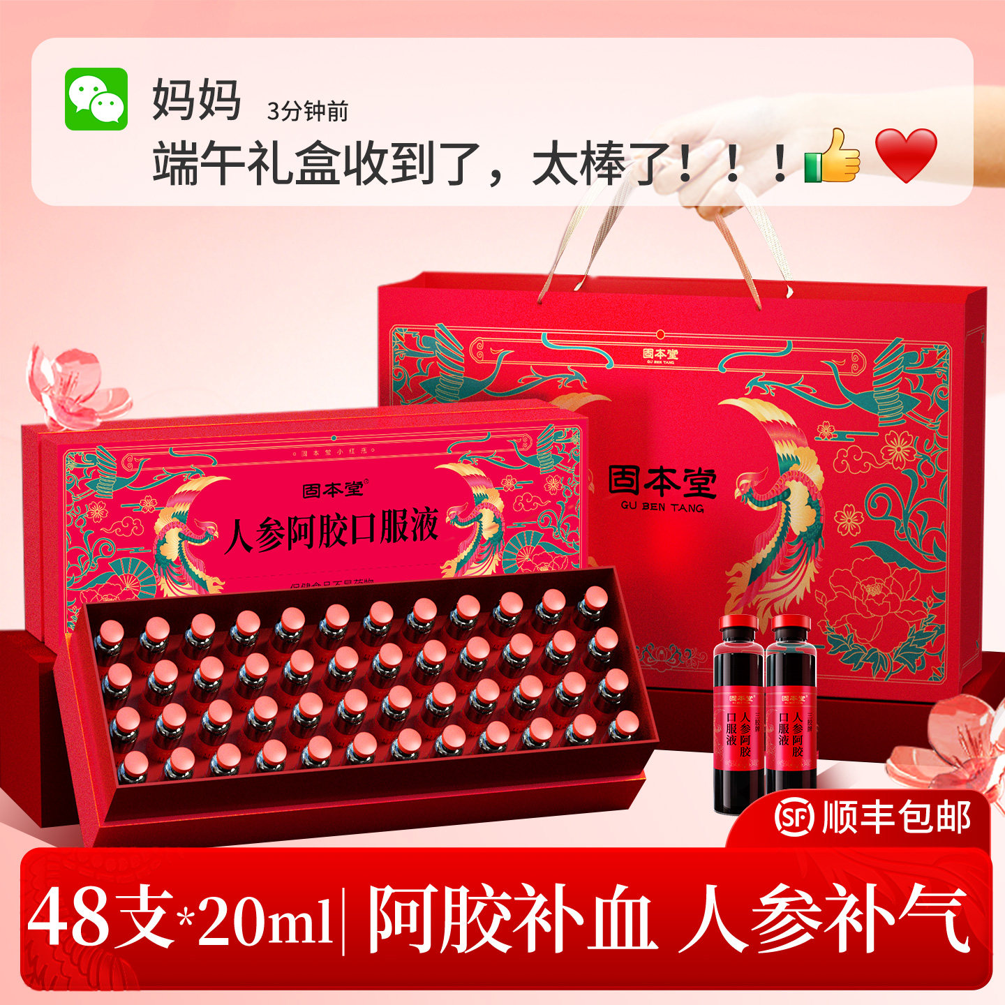 母亲节礼物实用送妈妈生日礼物人参阿胶口服液阿胶补血礼盒保健品