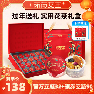 【所有女生直播间】固本堂24味红参玫瑰元气茶养生茶茶包花茶礼盒