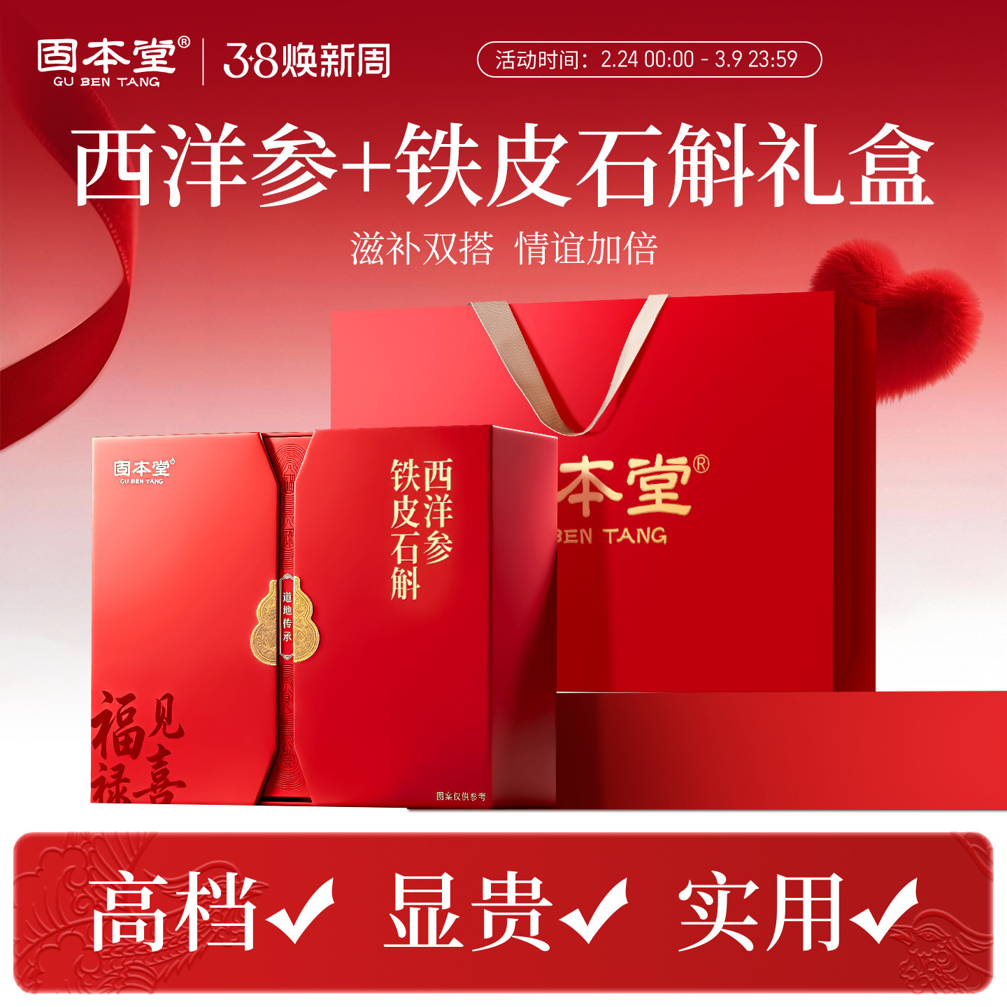 石斛礼盒西洋参切片送礼佳品走亲戚礼物老人养生滋补品实用见家长