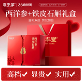 石斛礼盒西洋参切片送礼佳品走亲戚礼物老人养生滋补品实用见家长