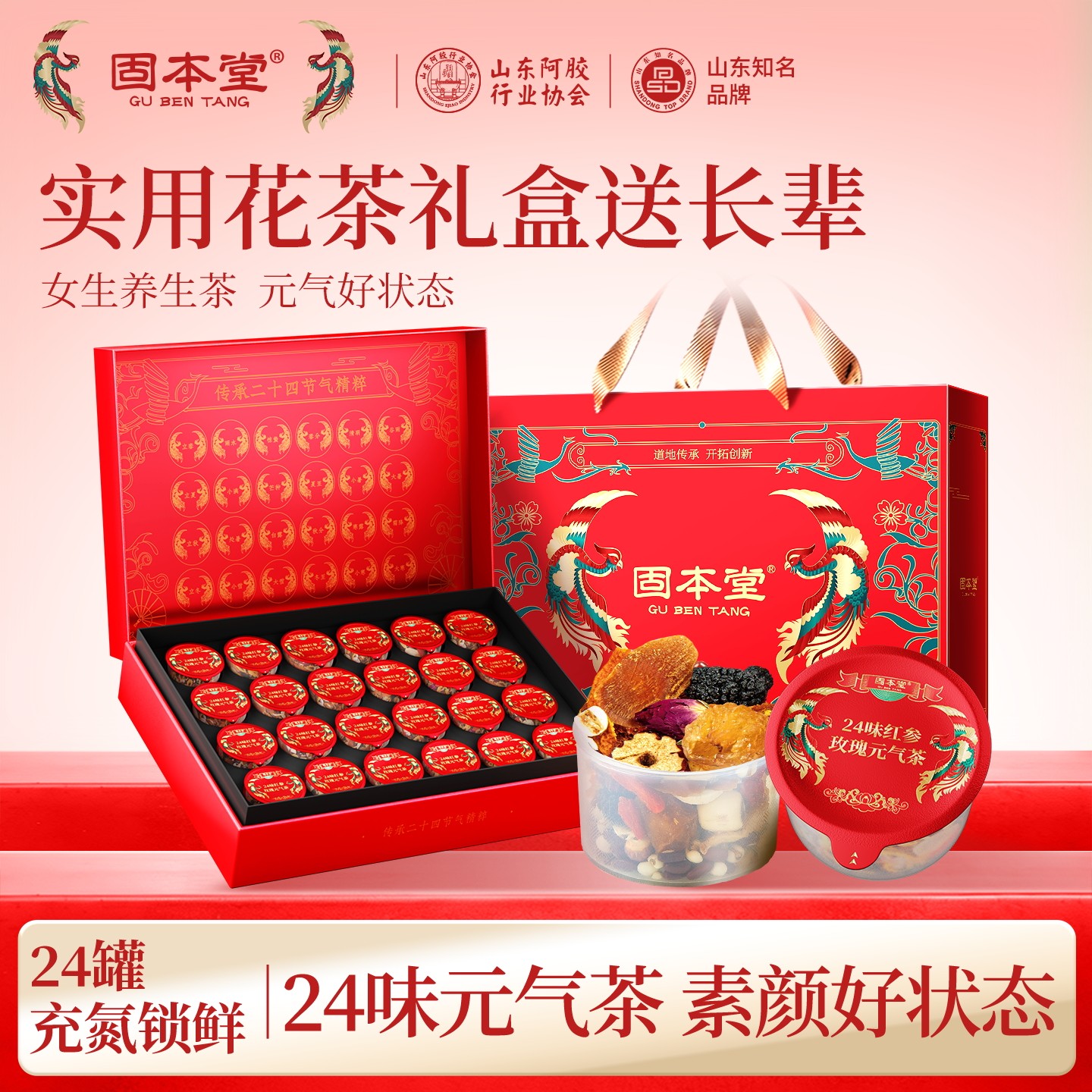 长辈满意的适合女士喝的花茶礼盒图片
