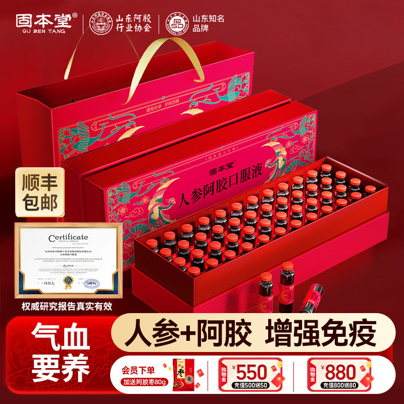 固本堂人参阿胶口服液补气养血