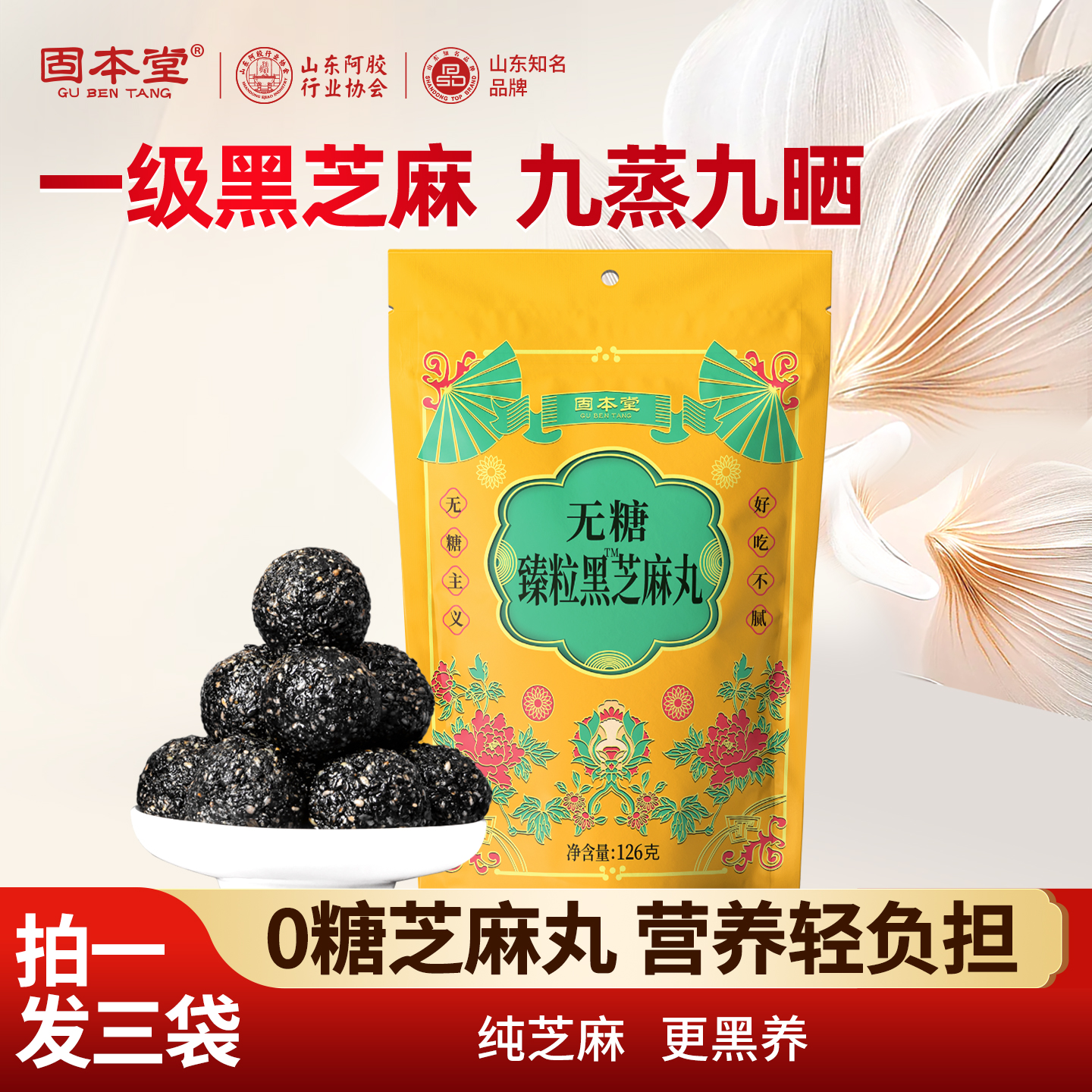 固本堂黑芝麻丸正品官方无糖