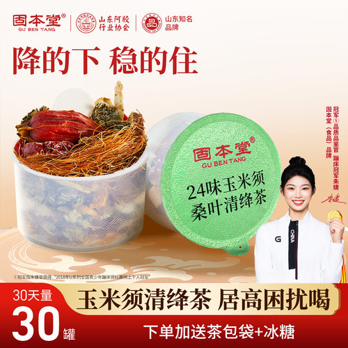 蒲公英玉米须茶固本堂桑叶