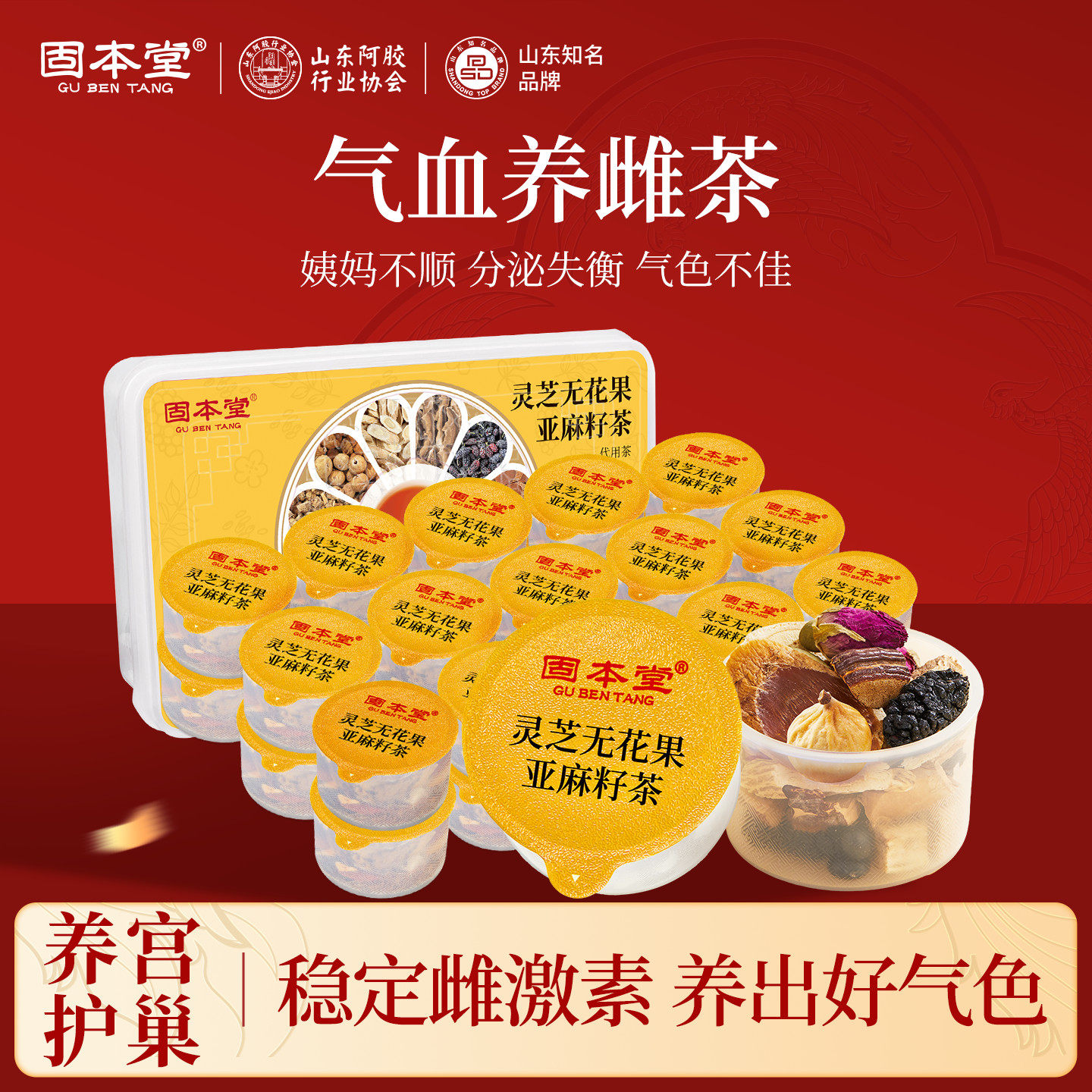 养雌茶种子循环亚麻籽无花果桑葚茶降雄茶黄体酮养生茶茶包补雌茶