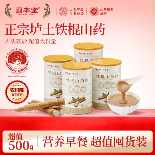 【铁棍山药粉】超值囤货装