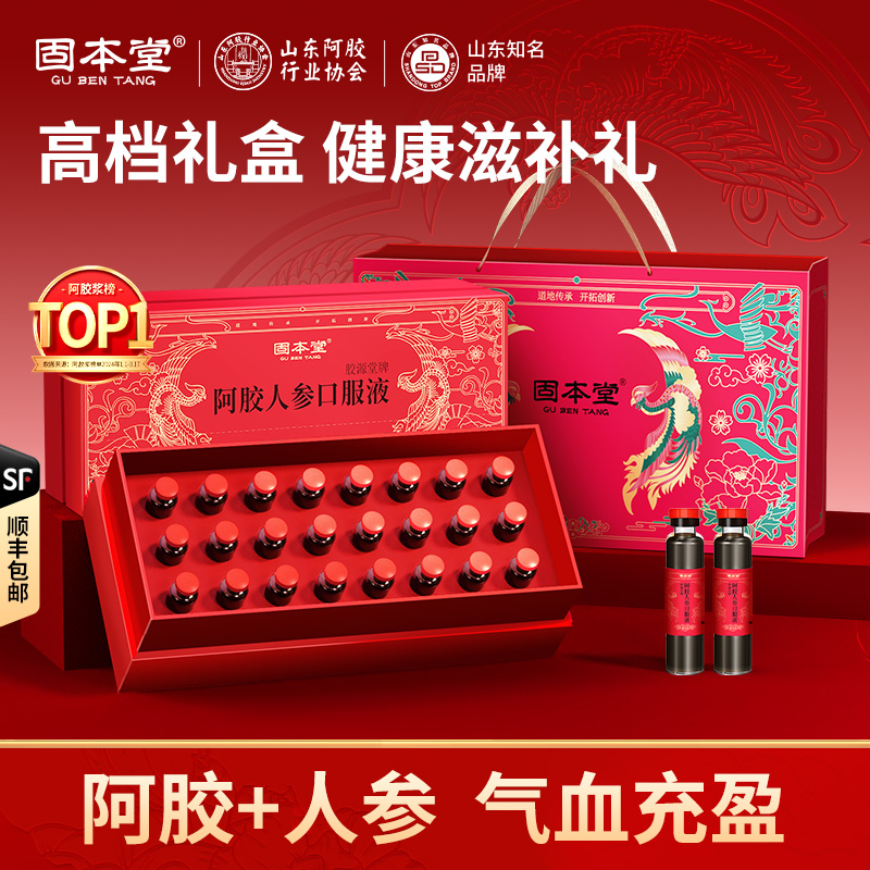 人参阿胶礼盒送礼长辈父母补气血