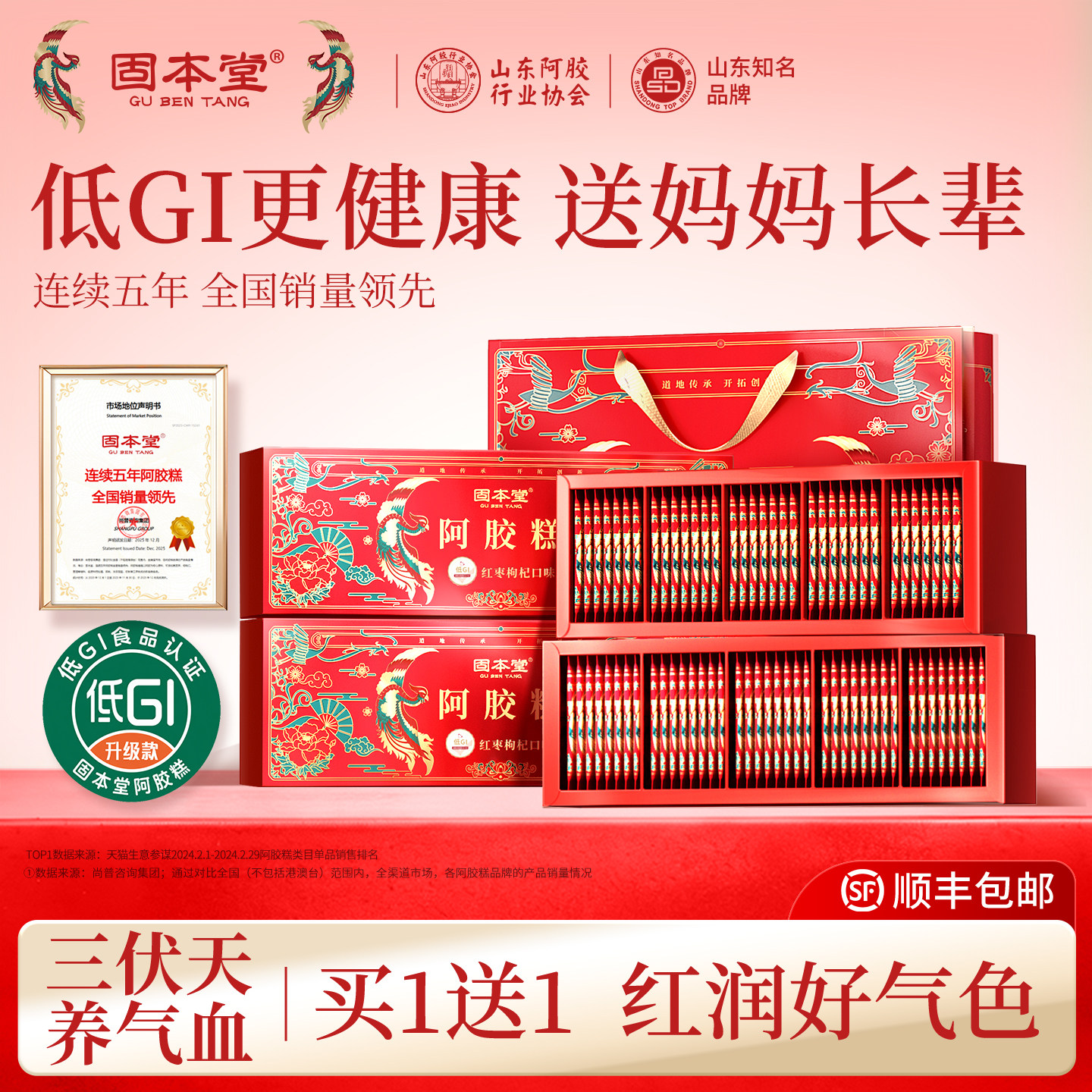 固本堂阿胶糕礼盒送妈妈长辈见家长阿娇营养补品送父母气血走亲戚