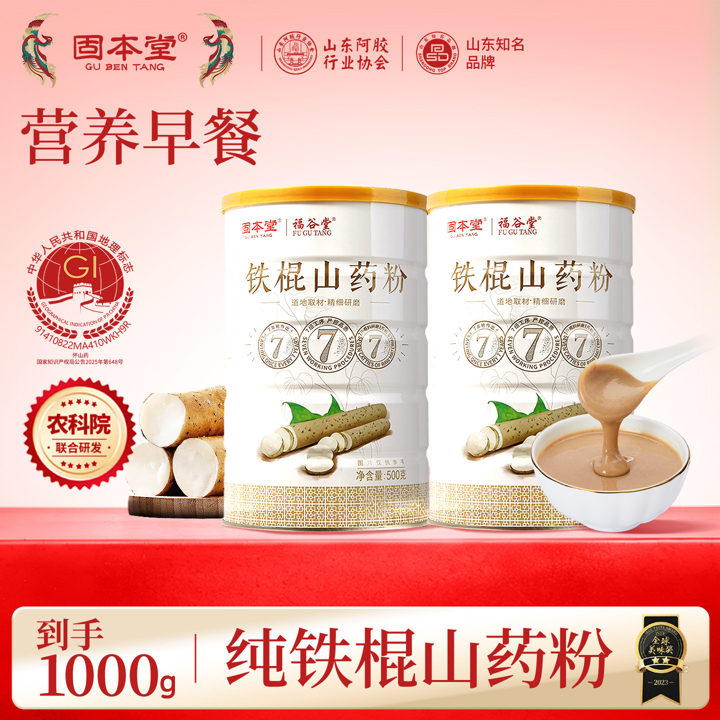 固本堂铁棍山药粉官方旗舰店正宗河南焦作温县垆土代餐纯淮山药粉