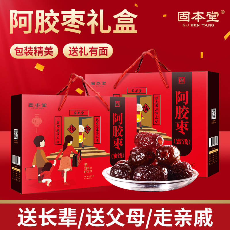 阿膠棗零食送長輩健康禮