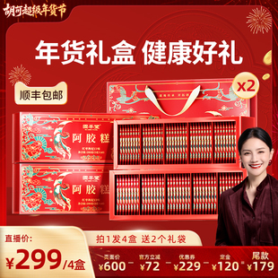 【胡可推荐】固本堂阿胶糕年货礼盒过年送礼长辈见家长妈妈见面礼