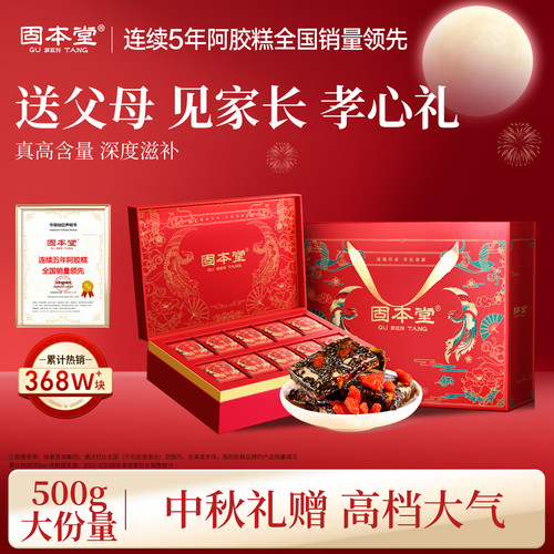 中秋节礼品】阿胶糕高档礼盒送礼