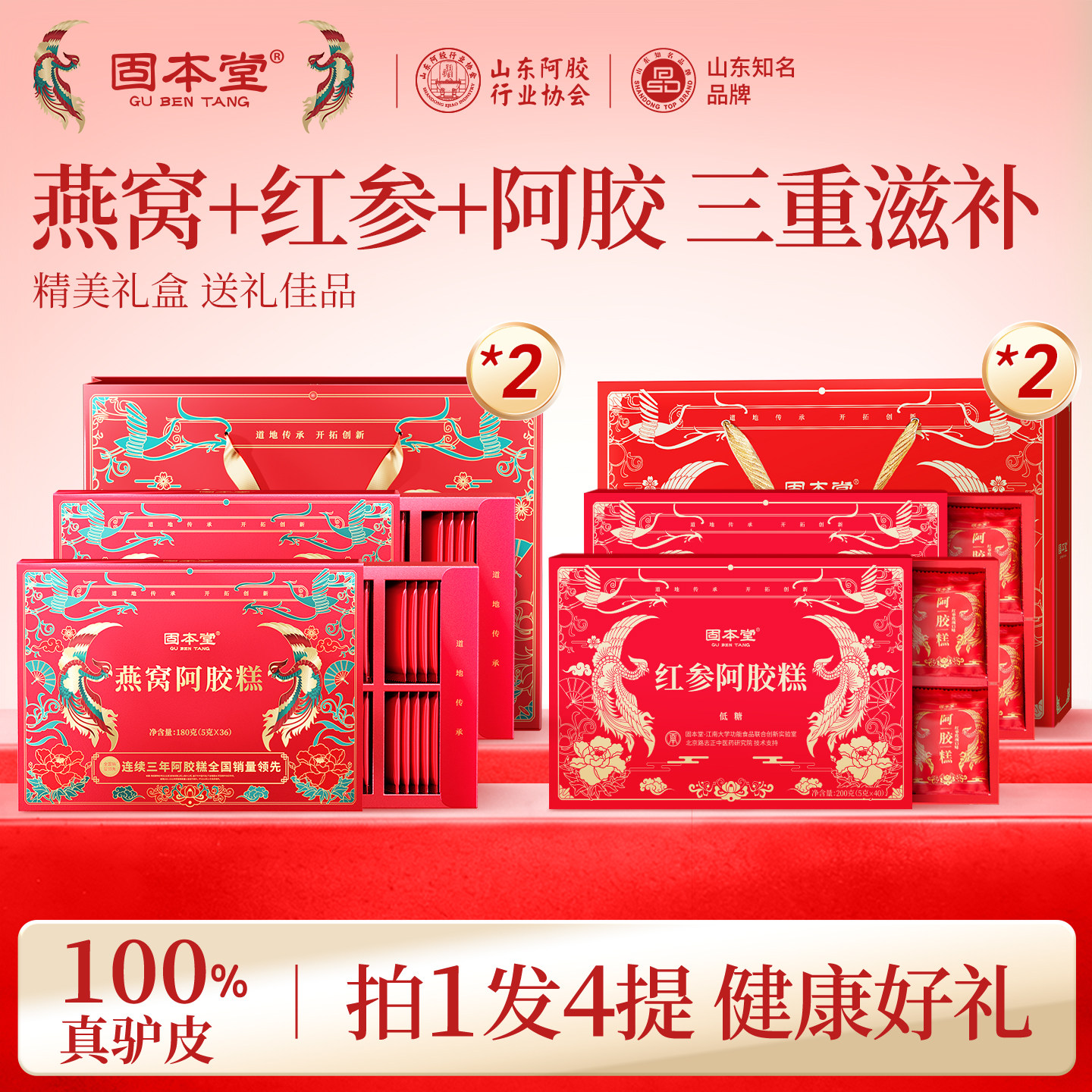 固本堂燕窝红参阿胶糕端午礼盒节礼品送礼长辈妈妈营养补品旗舰店