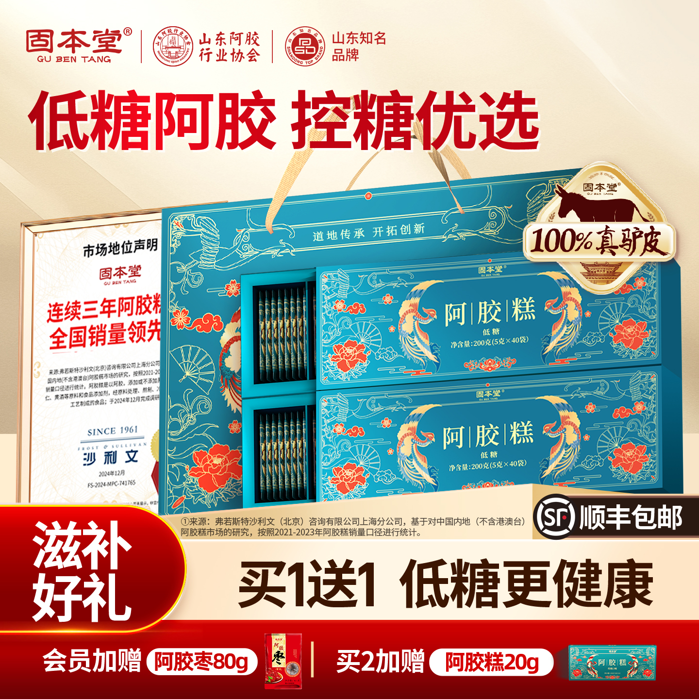 固本堂低糖阿胶糕礼盒见家长礼品送长辈补阿娇气血正品官方旗舰店