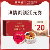 U先试用 24味红参玫瑰元 气养生茶女士气血不足调理34g