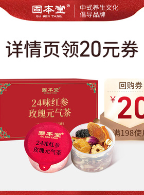 U先试用】24味红参玫瑰元气养生茶女士气血不足调理34g