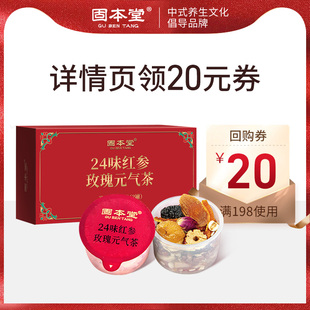 U先试用 气养生茶女士气血不足调理34g 24味红参玫瑰元