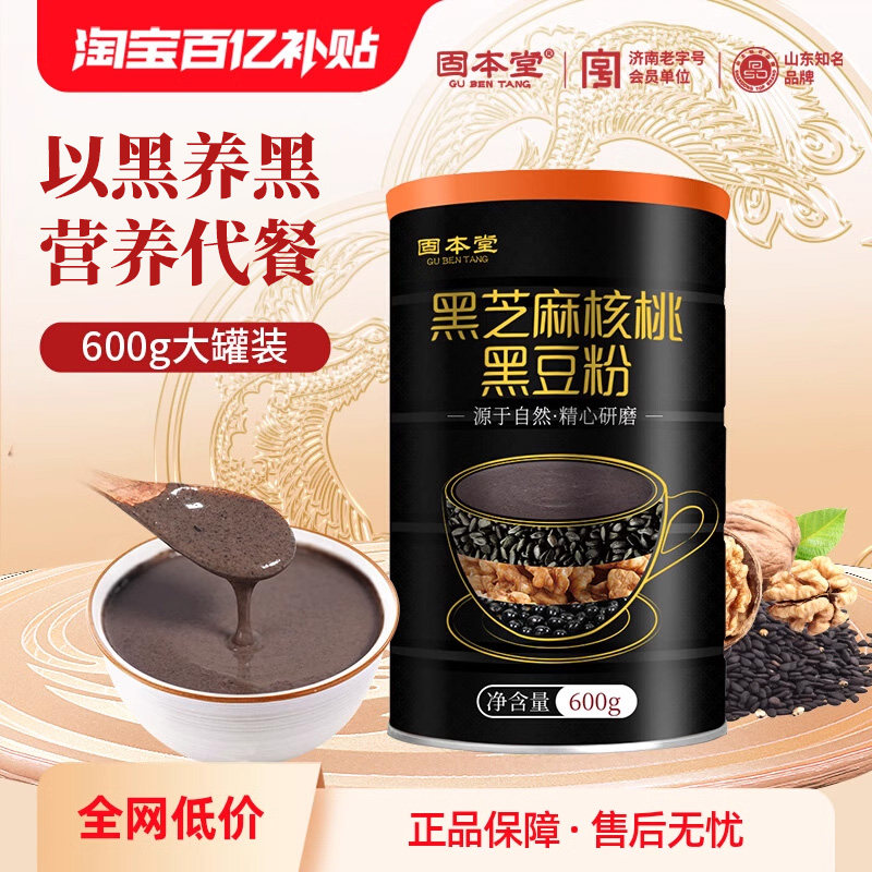 新日期固本堂黑芝麻糊五黑粉核桃黑豆粉养代餐发早餐生冲泡发官方