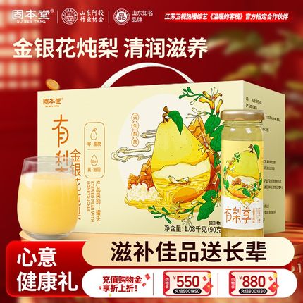 金银花炖梨礼盒送礼长辈妈妈生日礼物实用走亲戚滋补老年人营养品