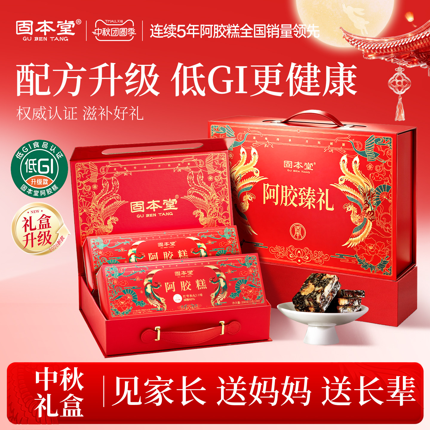中秋送礼佳品】阿胶糕礼盒送长辈