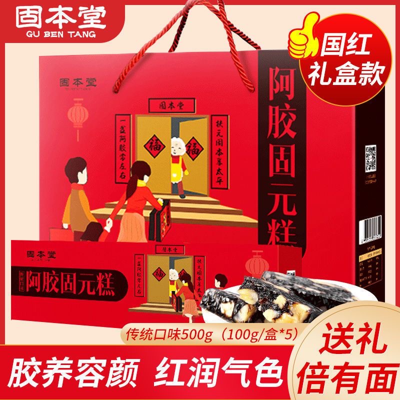 阿胶糕糕点礼盒食品送礼山东特产